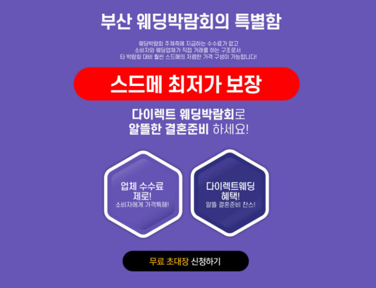 부산웨딩박람회